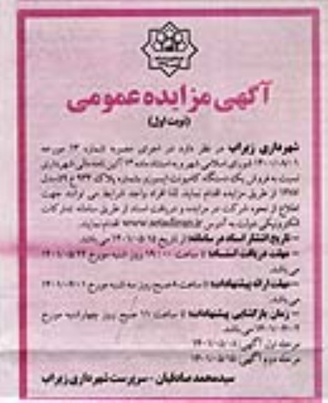 مزایده فروش یک دستگاه کامیونت ایسوز