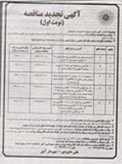 تجدید مزایده واگذاری بهره برداری و اجاره 19 عدد تابلو تبلیغاتی