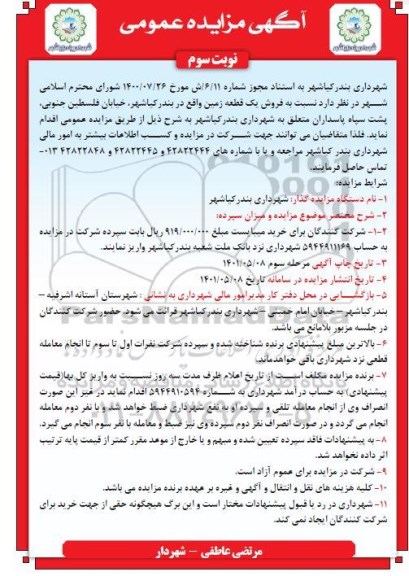 فروش یک قطعه زمین...