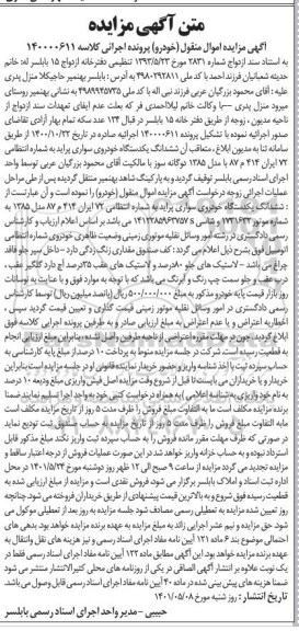 مزایده یکدستگاه خودروی سواری پراید مدل 85