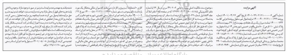 مزایده ششدانگ پلاک ثبتی 110 فرعی از 80 اصلی