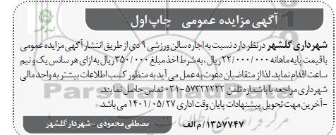 مزایده اجاره سالن ورزشی