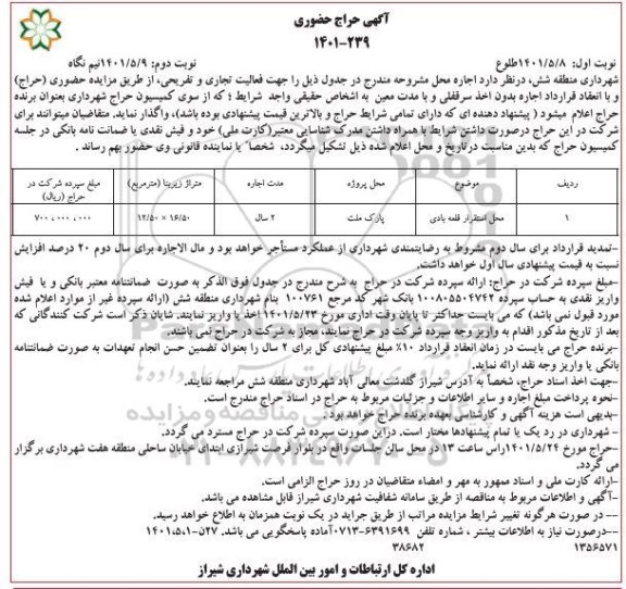 حراج محل استقرار ماشین نمایش