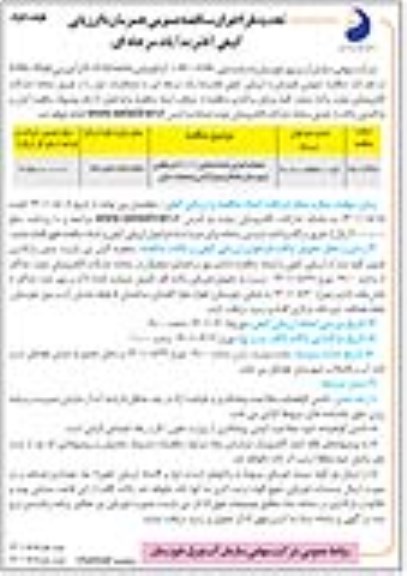 تجدید مناقصه عملیات اجرایی احداث مخزن 10000 متر مکعبی - نوبت دوم 