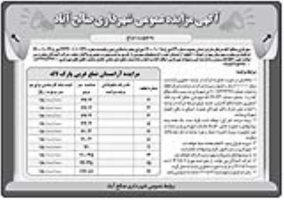 مزایده واگذاری تعداد 10 قطعه آرامستان