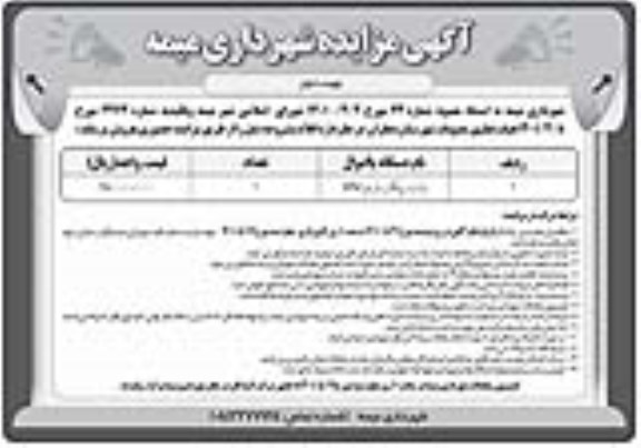 مزایده وانت پیکان بار دو ohv - نوبت دوم