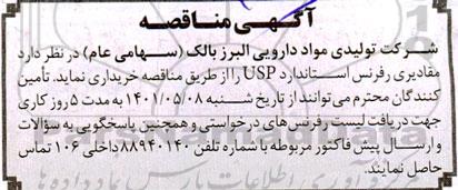 مناقصه، مناقصه مقادیری رفرنس استاندارد UPS 
