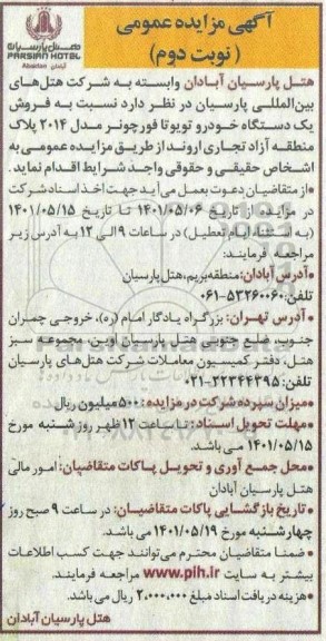 مزایده فروش یک دستگاه خودرو تویوتا فورچونر نوبت دوم