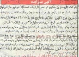 مزایده یک دستگاه خودرو مینی بوس بنز مدل ۱۳۷۰ رنگ آبی سفید روغنی