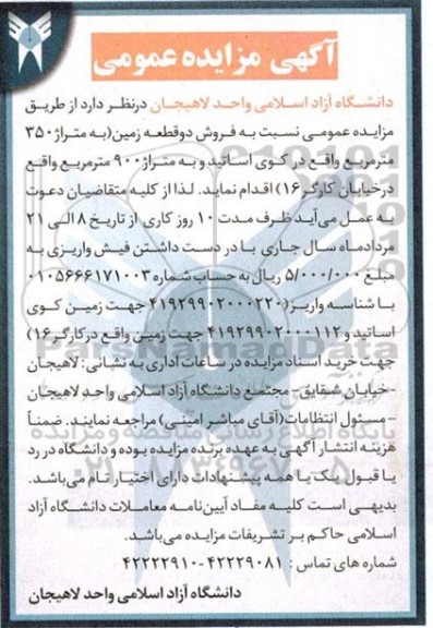 مزایده فروش دو قطعه زمین به متراژ 350 متر مربع واقع در ....