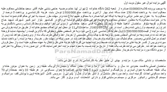 مزایده فروش ملک 