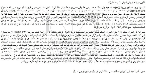 مزایده فروش خط تلفن 