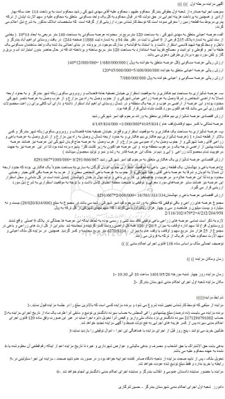 مزایده فروش یک واحد مسکونی