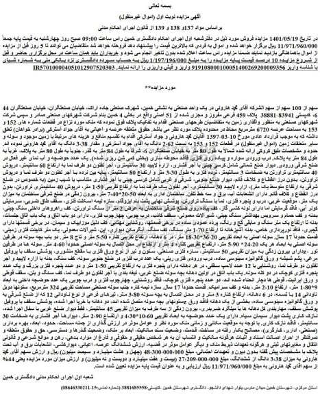 مزایده فروش ملک 