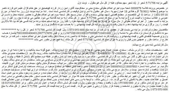 مزایده فروش یک واحد آپارتمان