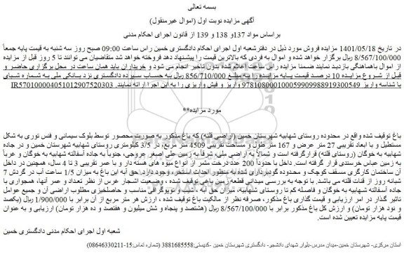 مزایده فروش باغ 