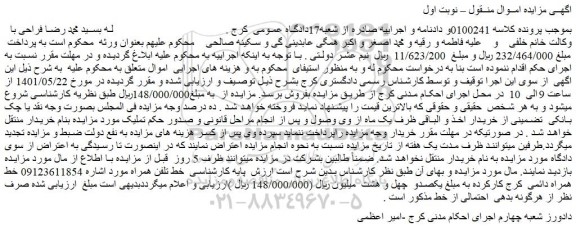 مزایده فروش خط تلفن همراه 