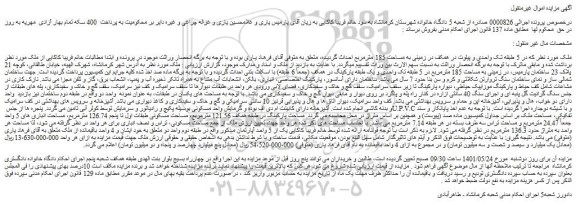 مزایده فروش ملک 