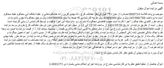 مزایده فروش اموال 