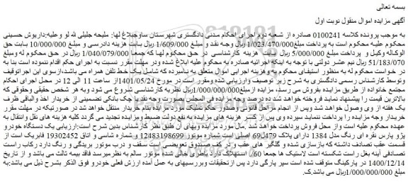 مزایده فروش یک خط تلفن همراه 