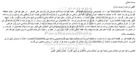 مزایده فروش یک قطعه قبر در قطعه 35ردیف 4 به شماره 11طبقه دوم
