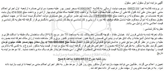 مزایده فروش ملک 