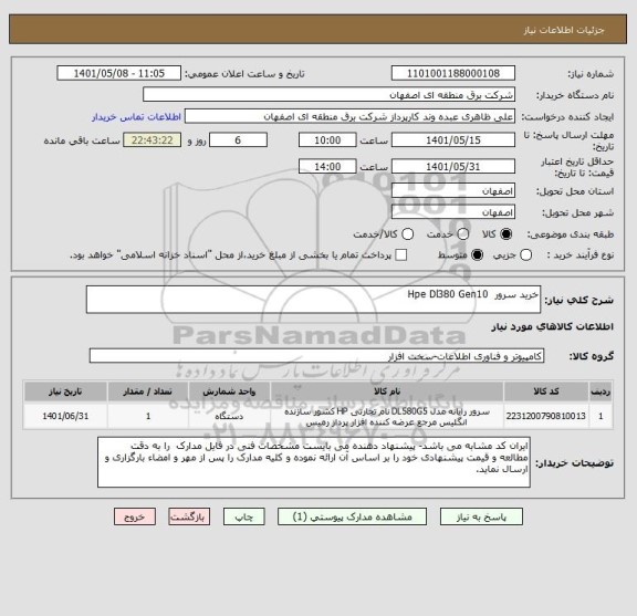 استعلام خرید سرور  Hpe Dl380 Gen10