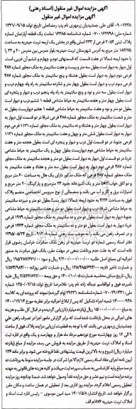 مزایده یک قطعه آپارتمان شماره پلاک ثبتی 2054 فرعی از 233 اصلی