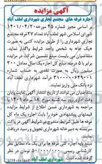 مزایده تعداد 27 غرفه مجتمع تجاری