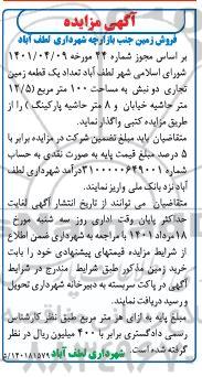 مزایده فروش زمین
