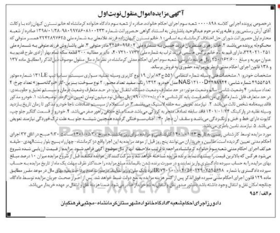 مزایده یک دستگاه خودرو سایپا تیپ 131LE