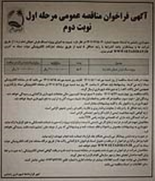 مناقصهمناقصه پروژه سنگ فرش خیابان امام ره- نوبت دوم