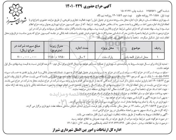 حراج محل استقرار قلعه بادی - نوبت دوم