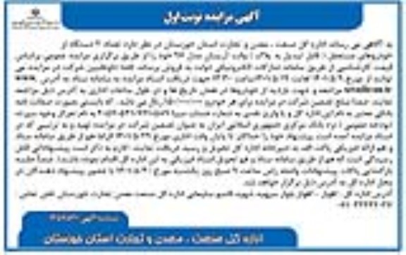 مزایده تعداد 2 دستگاه از خودروهای مستعمل (قابل تبدیل به پلاک) وانت آریسان مدل 97