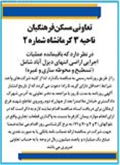 مناقصه باقیمانده عملیات اجرایی اراضی ...