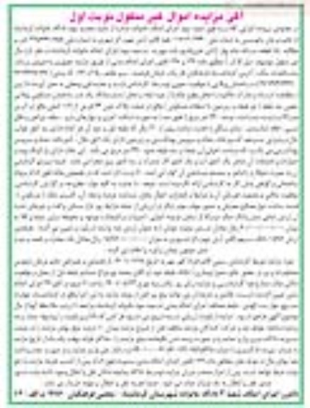 مزایده ششدانگ یک باب ساختمان مسکونی به پلاک ثبتی 34 فرعی از 119 اصلی