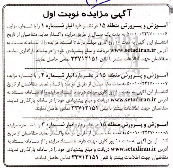 مزایده انبار