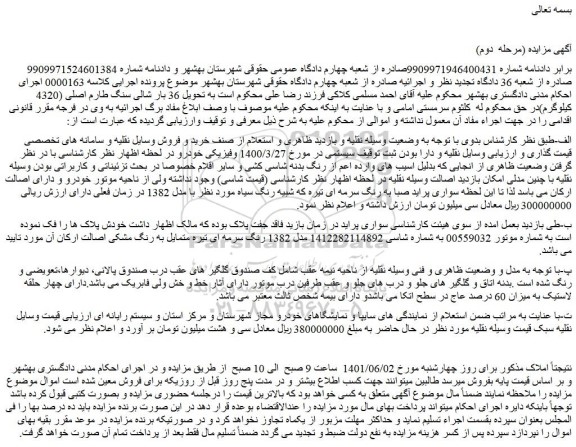 مزایده فروش خودرو سواری پراید