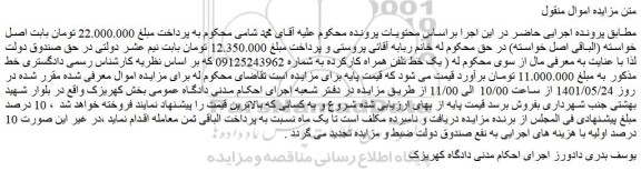 مزایده فروش یک خط تلفن همراه کارکرده