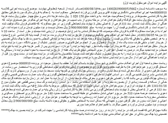 مزایده فروش ملک