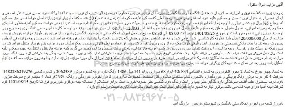 مزایده فروش خودرو سواری پراید 141 مدل 1386 رنگ نقره ای