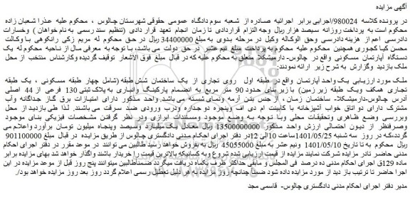 مزایده فروش یک واحد آپارتمان