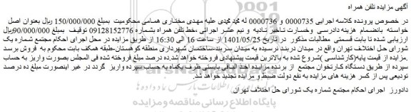 مزایده فروش خط تلفن همراه