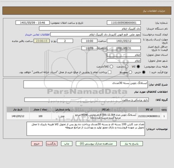 استعلام ابسلانگ چوبی بسته 30عددی