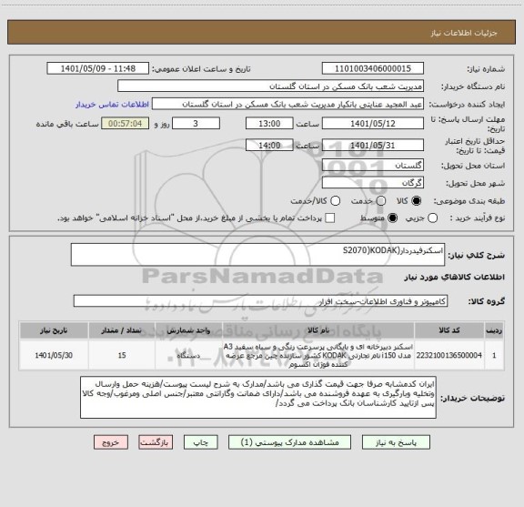 استعلام اسکنرفیدردار(S2070)KODAK