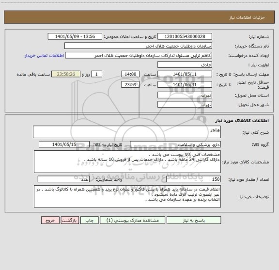 استعلام ویلچر