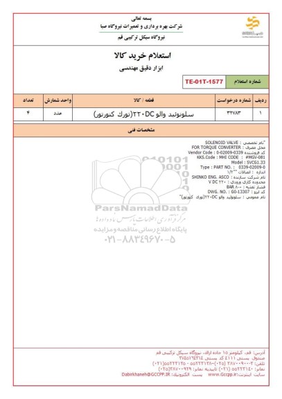 استعلام سلونوئید والو 220 dc