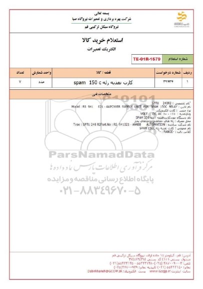 استعلام الکتریک تعمیرات کارت تغذیه رله
