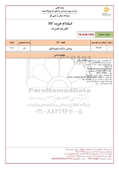 استعلام روغن ترانسفورماتور 