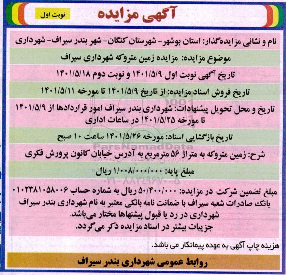 مزایده زمین متروکه 